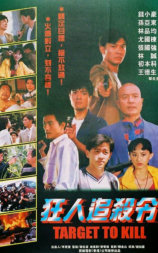 狂人追杀令