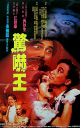 鬼迷心窍