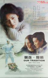 黄连.厚朴