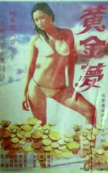 黄金梦