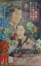 千姫与秀赖