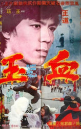 血玉