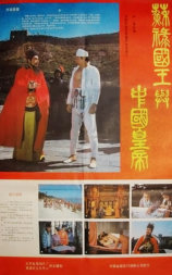 苏禄国王与中国皇帝