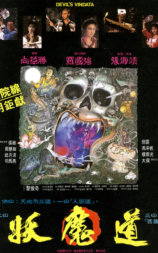 妖魔道