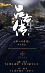 吕布传