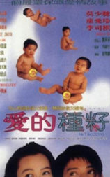 爱的种子