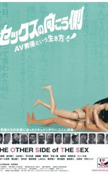AV男优的生存之道