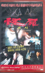 怪尸
