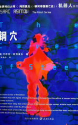 钢穴