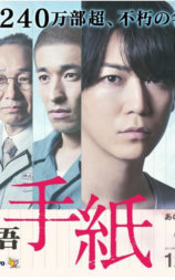 东野圭吾 信