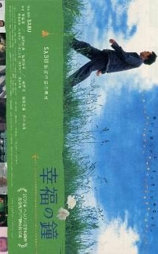 幸福之钟