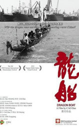 龙船