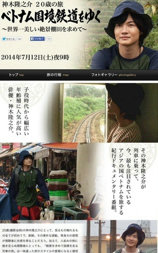 神木隆之介 20岁之旅 越南国境铁道