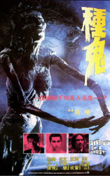 种鬼