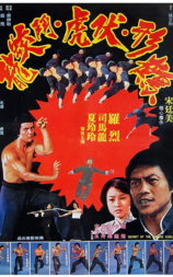 五形八拳