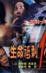 生命只剩1小时