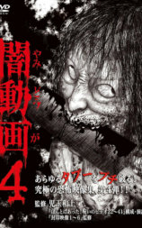 黑暗视频4