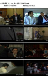 商务人士必胜讲座2：向极道学习领导力