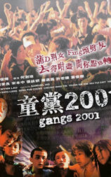 童党2001