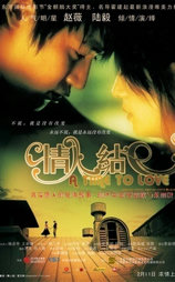 情人结