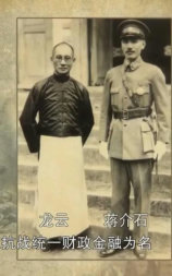 蒋介石和他的高官们
