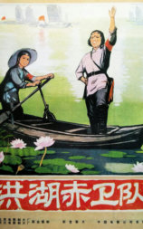 洪湖赤卫队