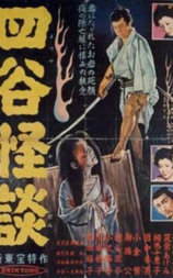 四谷怪谈