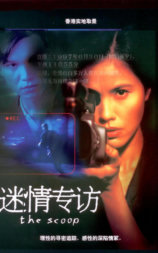 迷情专访