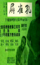 孔雀屏