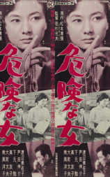 危险的女人