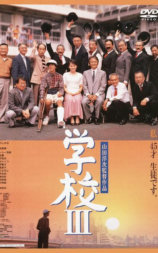 学校3