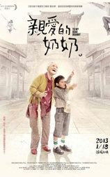 亲爱的奶奶