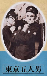 东京五人男