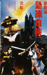 急冻奇侠