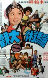 骗术大观