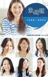致闺蜜：青春的平凡大事