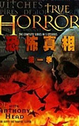 纪录片: BBC之恐怖真相 第一季