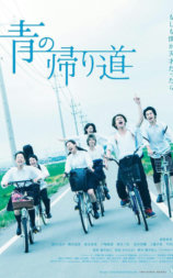 青色归途