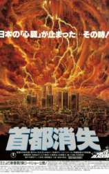 首都消失