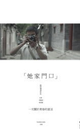 她家门口