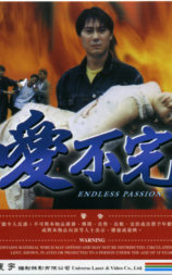 爱不完