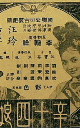 辛十四娘