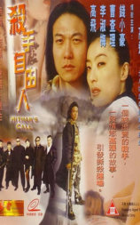 杀手自由人