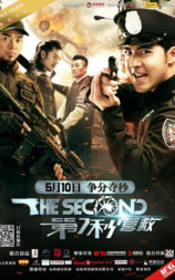 第7秒营救