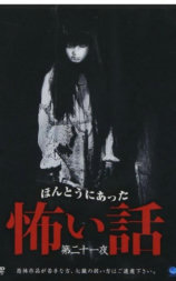 真实恐怖故事 第十八夜