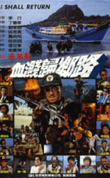 血溅归乡路