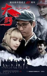 大河
