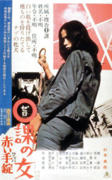 零课女警和红手铐
