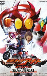 假面骑士Agito 特别篇 新的变身