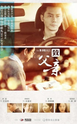 致父亲